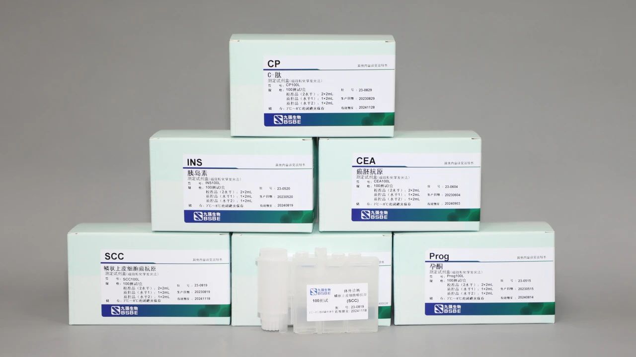 **消息！九強(qiáng)生物化學(xué)發(fā)光47項(xiàng)試劑獲證！