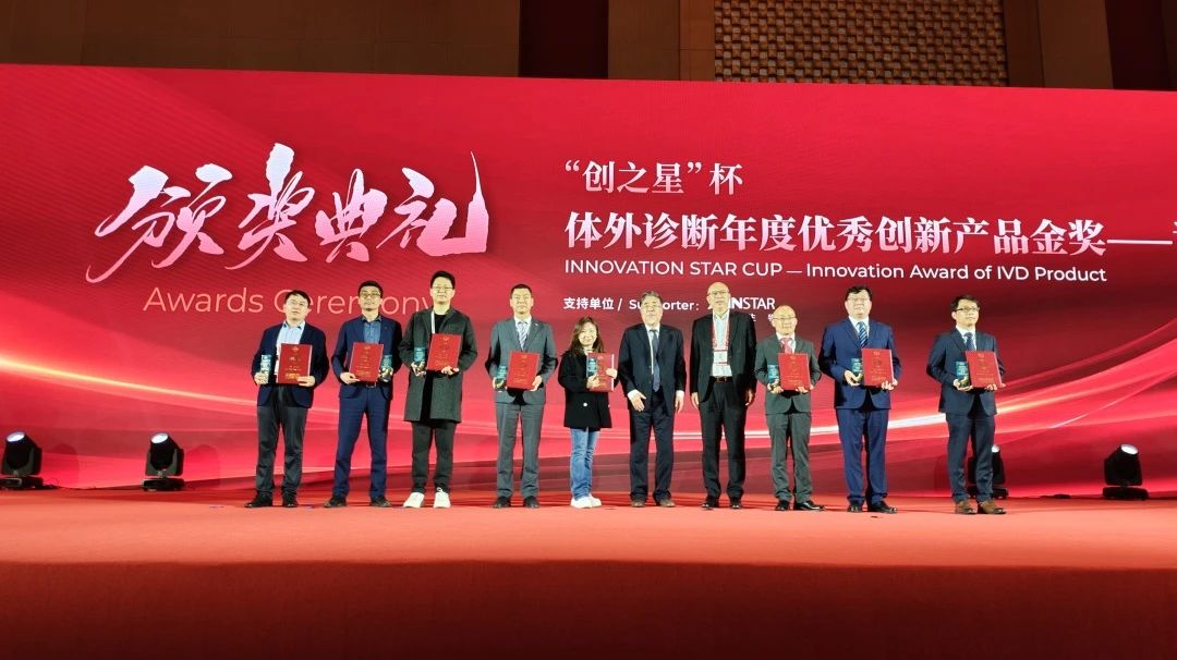 獲獎(jiǎng)｜九強(qiáng)生物PC獲得中國體外診斷年度優(yōu)秀創(chuàng)新產(chǎn)品金獎(jiǎng)！
